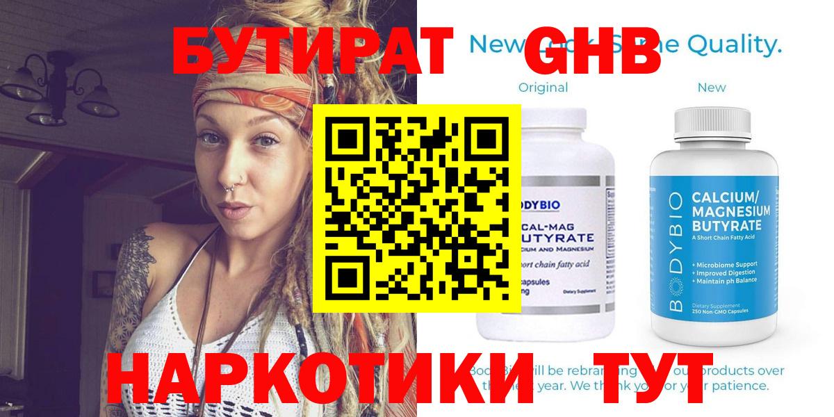 Бутират  БУТИРАТ бутик  Вход с VPN  Куйбышев 