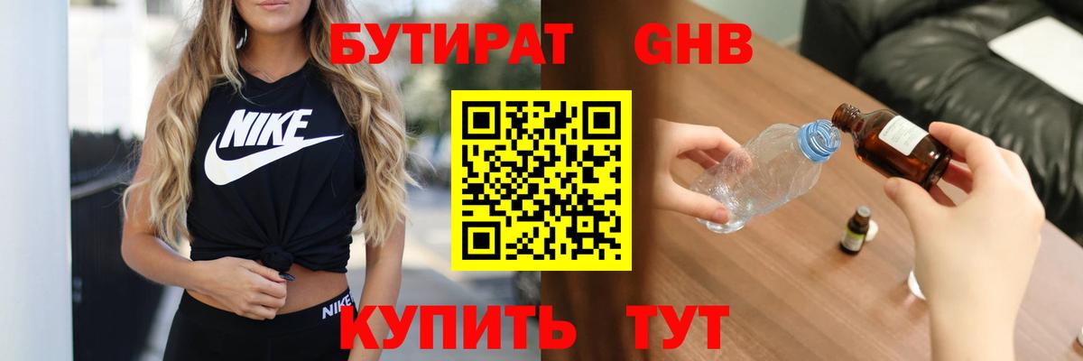 БУТИРАТ 99% Куйбышев