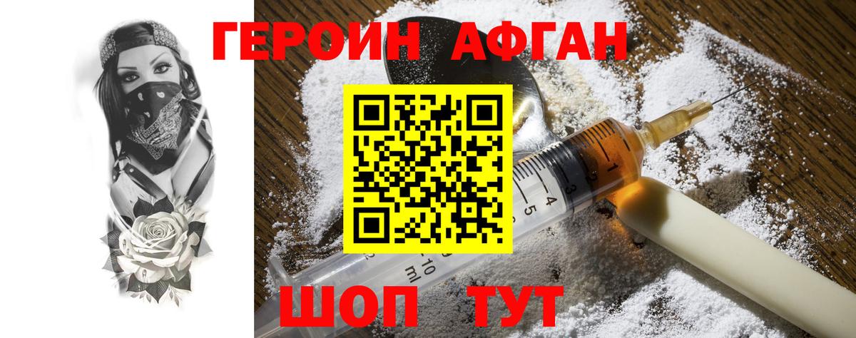 Героин Афган  ГЕРОИН  Куйбышев  Вход с VPN 