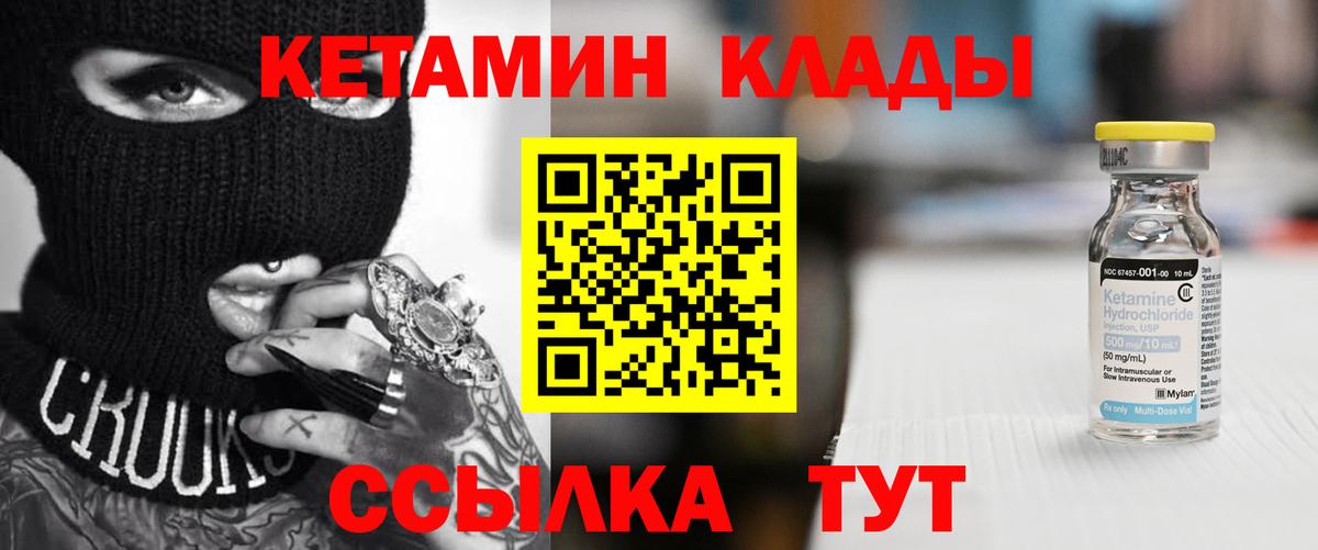 КЕТАМИН VHQ  Вход с VPN  Куйбышев 