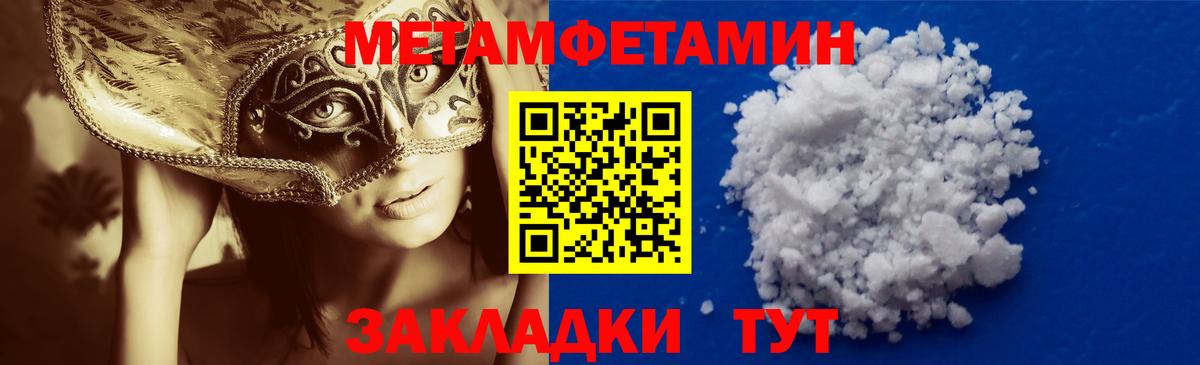 Куйбышев  Первитин Декстрометамфетамин 99.9%  Вход с VPN 
