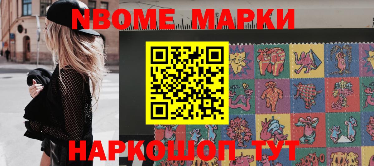 Куйбышев  Марки 25I-NBOMe 1500мкг  купить наркотик  Марки 25I-NBOMe 1500мкг  Вход с VPN  Марки NBOMe 